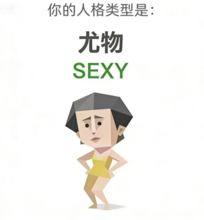 SEXY(尤物)